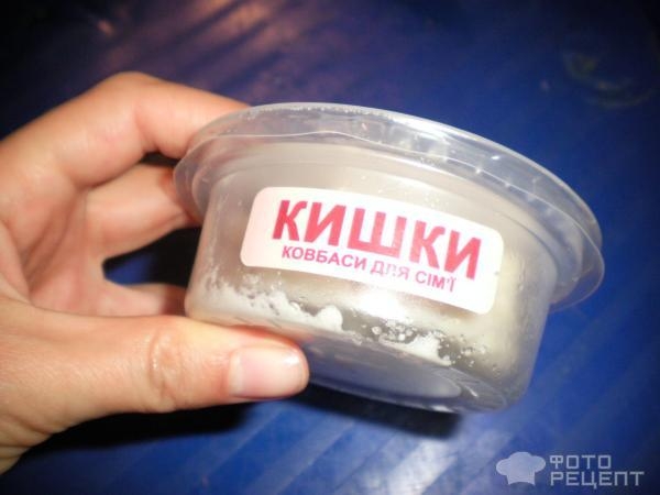 Рецепт: Колбаса домашняя - В натуральной оболочке! Рецепт: Колбаса домашняя - В натуральной оболочке!